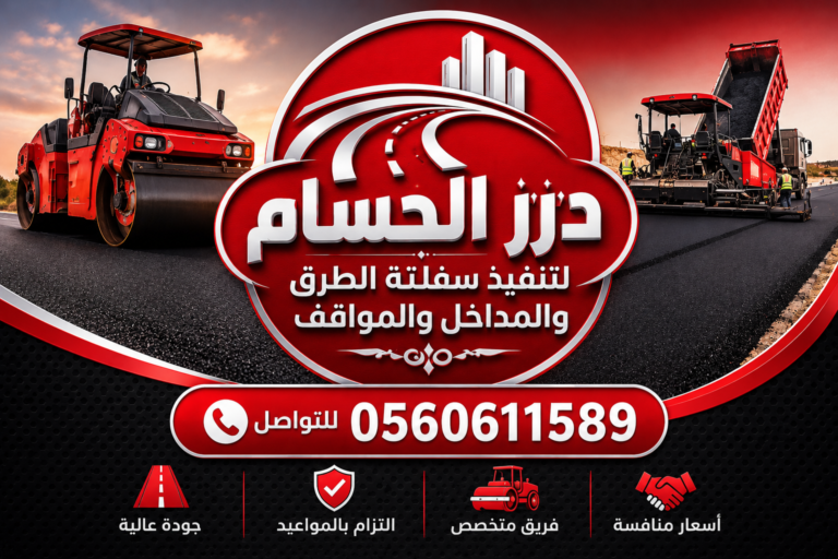 مقاول أسفلت عسير