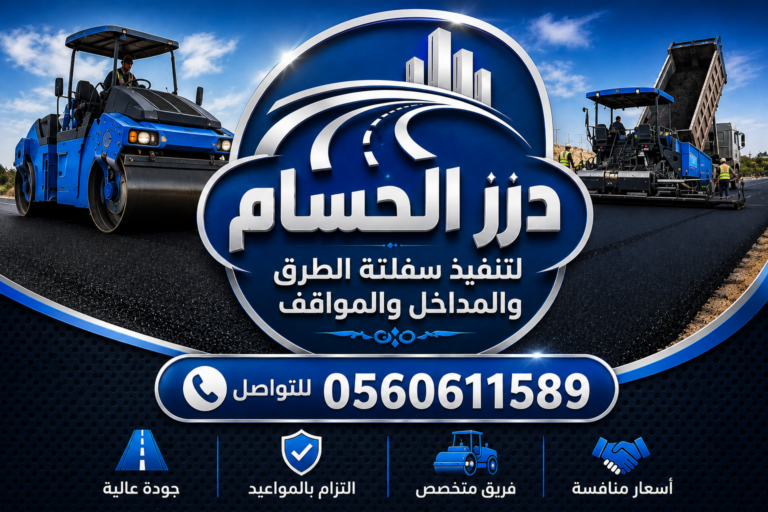 مقاول أسفلت تنومة