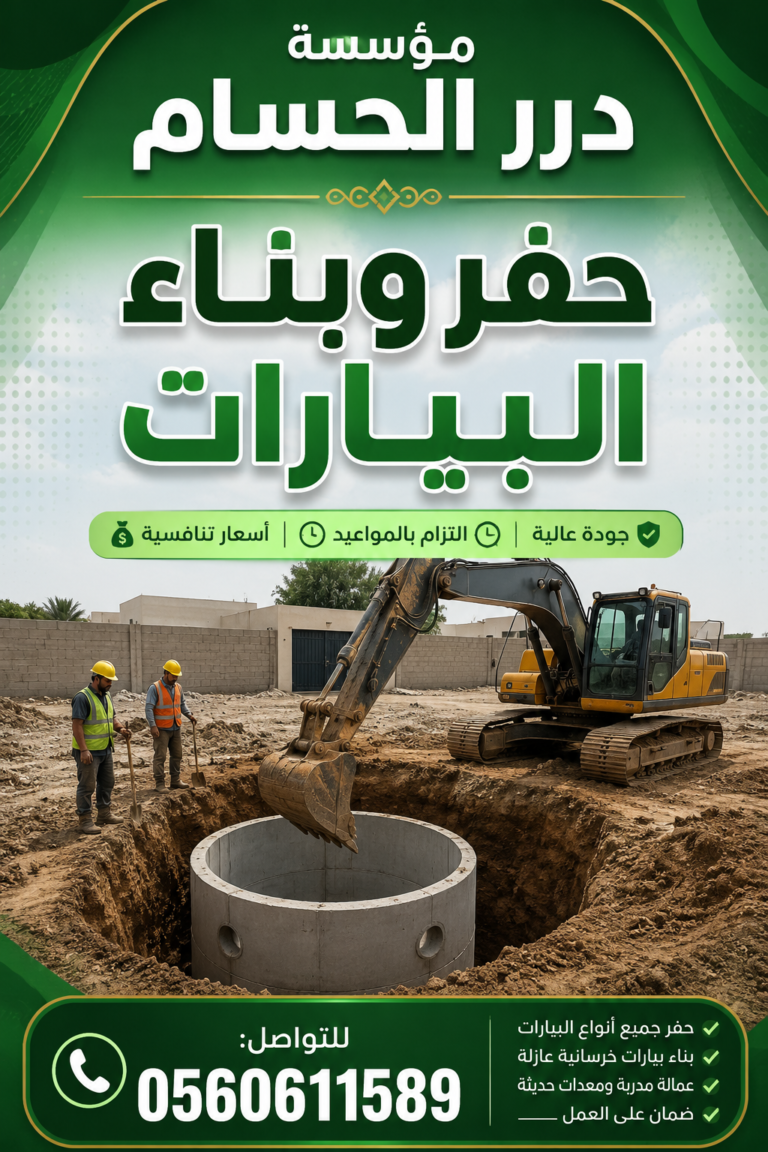 مقاول صرف صحي أمام المنازل خميس مشيط